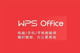 什么是WPS办公软件及其深度解析