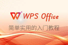 wps乳胶